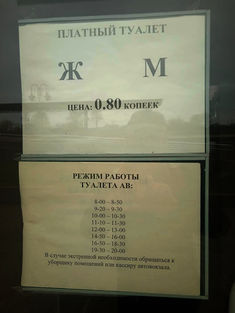 Очень странный платный туалет: такого графика работы вы еще не видели ...
